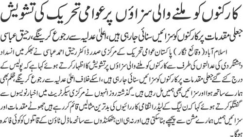 Minhaj-ul-Quran  Print Media Coverage Daily Jehanpakistan Back Page  